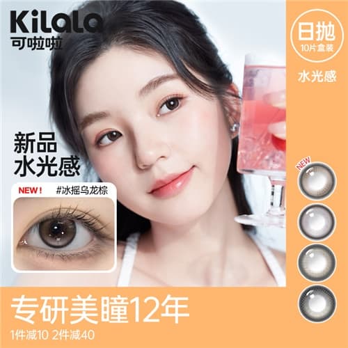 【新品牌上线】Kilala可啦啦水光感玻尿酸彩色隐形眼镜日抛10片装